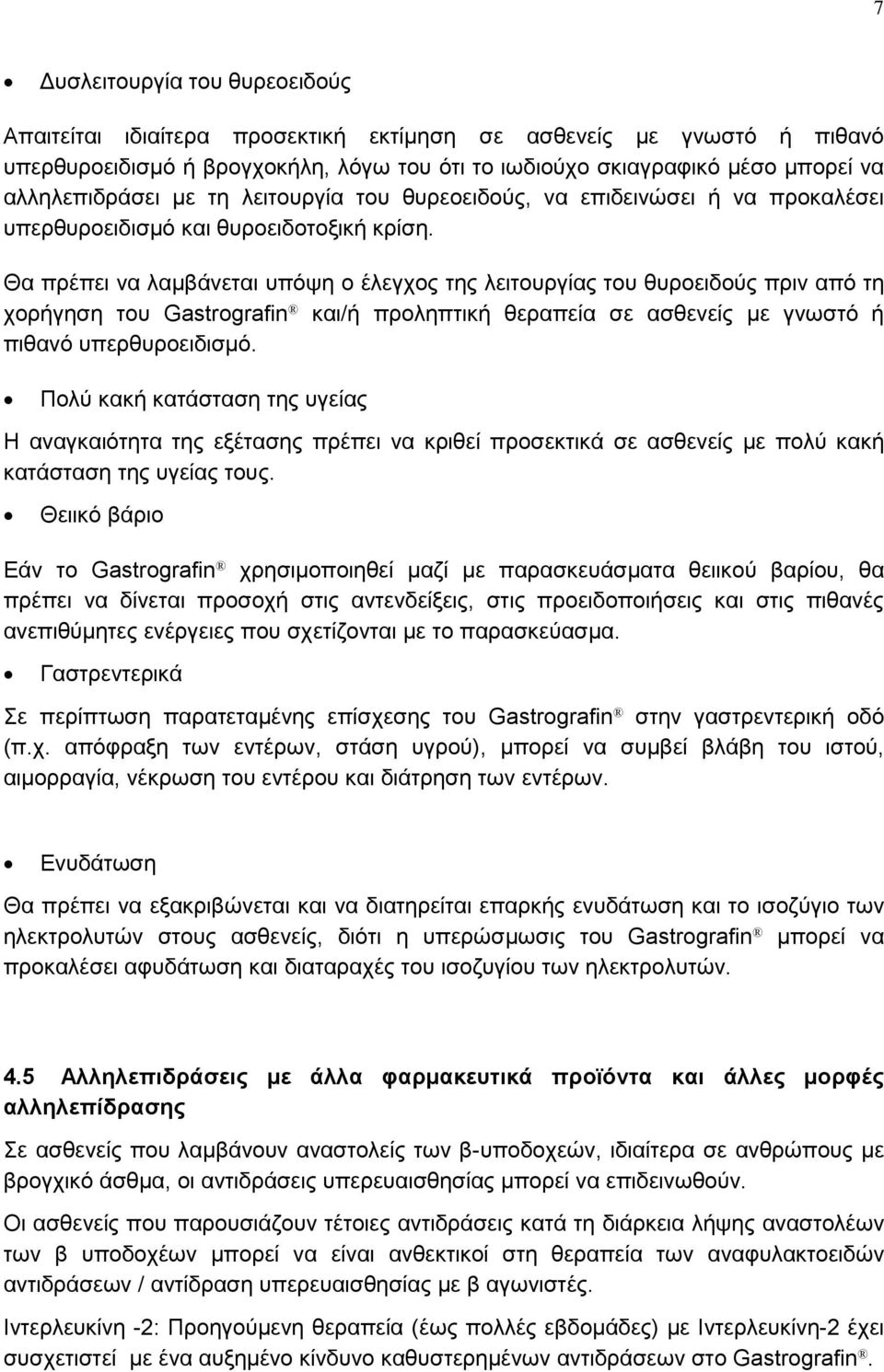 Θα πρέπει να λαμβάνεται υπόψη ο έλεγχος της λειτουργίας του θυροειδούς πριν από τη χορήγηση του Gastrografin και/ή προληπτική θεραπεία σε ασθενείς με γνωστό ή πιθανό υπερθυροειδισμό.