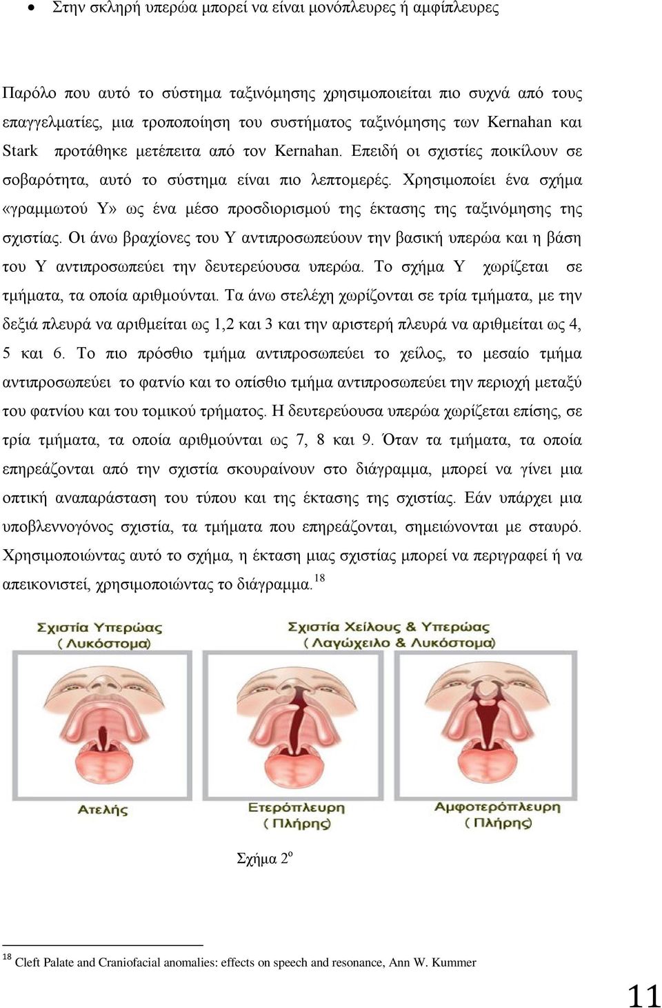 συχνά από τους επαγγελματίες, μια τροποποίηση του συστήματος ταξινόμησης των Kernahan και Stark προτάθηκε μετέπειτα από τον Kernahan.
