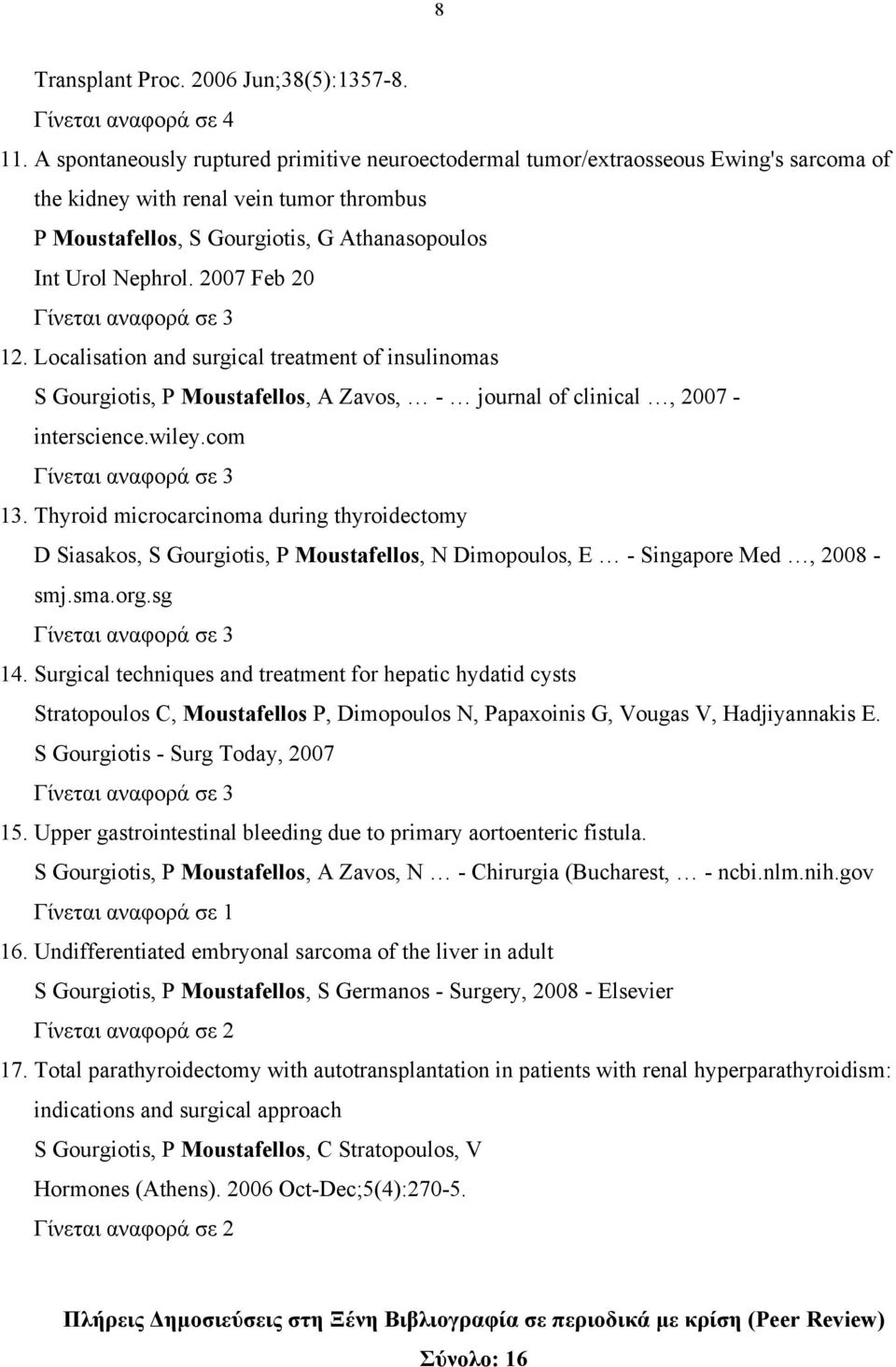 2007 Feb 20 Γίνεται αναφορά σε 3 12. Localisation and surgical treatment of insulinomas S Gourgiotis, P Moustafellos, A Zavos, - journal of clinical, 2007 - interscience.wiley.