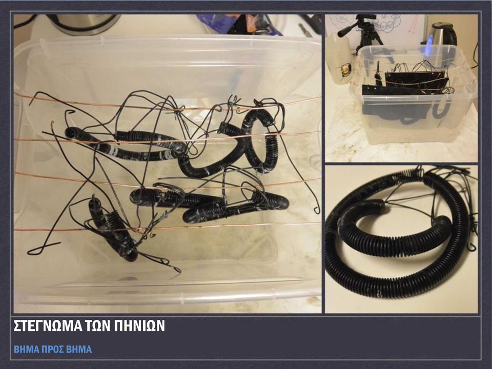 ΠΗΝΙΩΝ