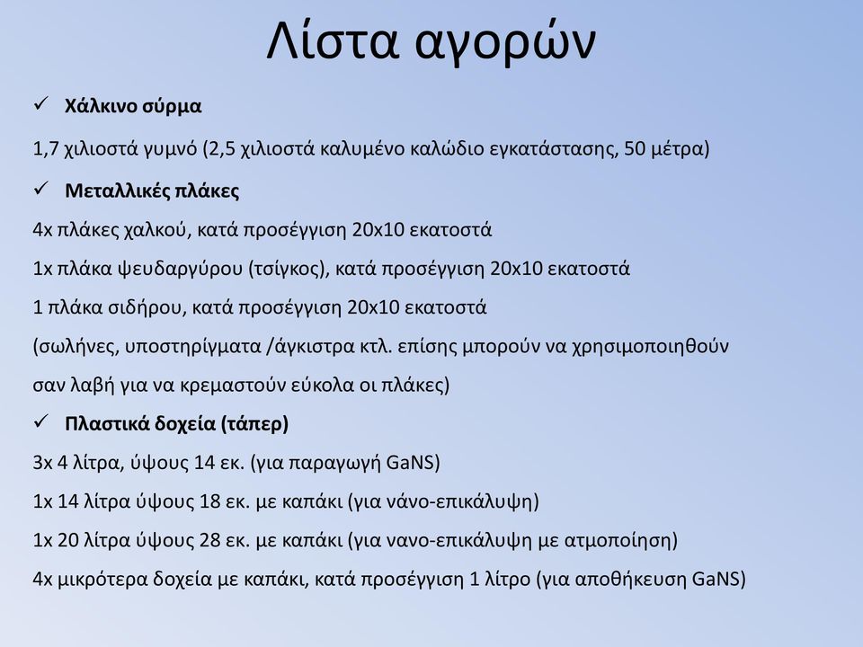 επίσης μπορούν να χρησιμοποιηθούν σαν λαβή για να κρεμαστούν εύκολα οι πλάκες) Πλαστικά δοχεία (τάπερ) 3x 4 λίτρα, ύψους 14 εκ.