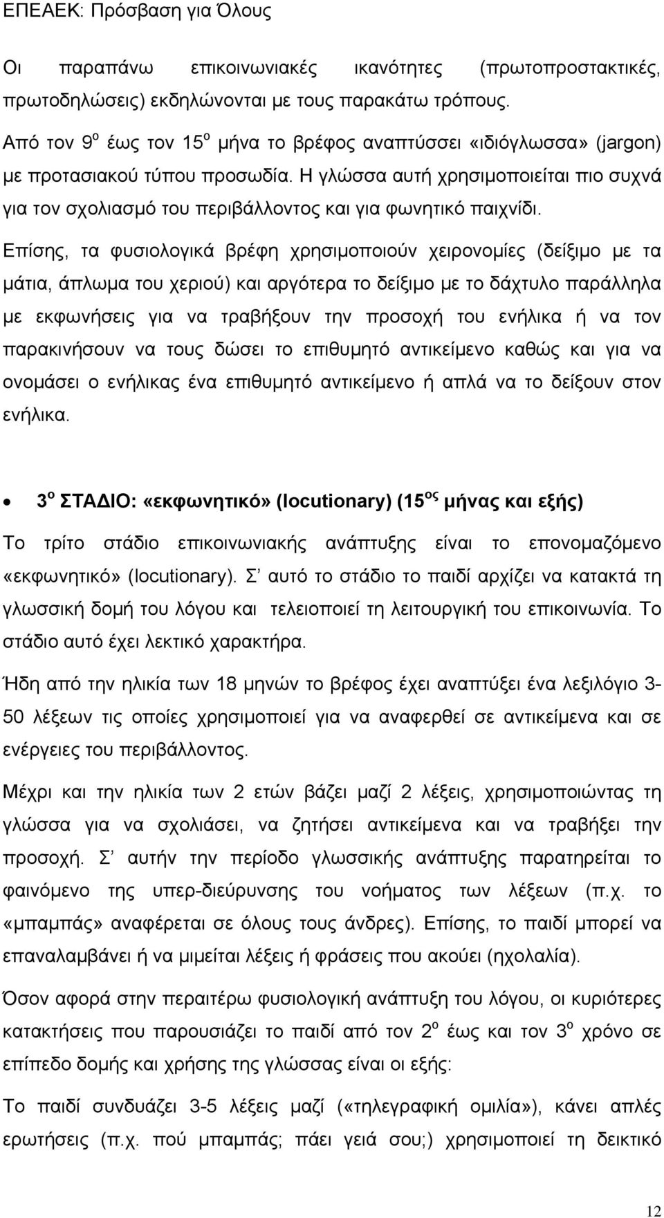 Η γλώσσα αυτή χρησιμοποιείται πιο συχνά για τον σχολιασμό του περιβάλλοντος και για φωνητικό παιχνίδι.