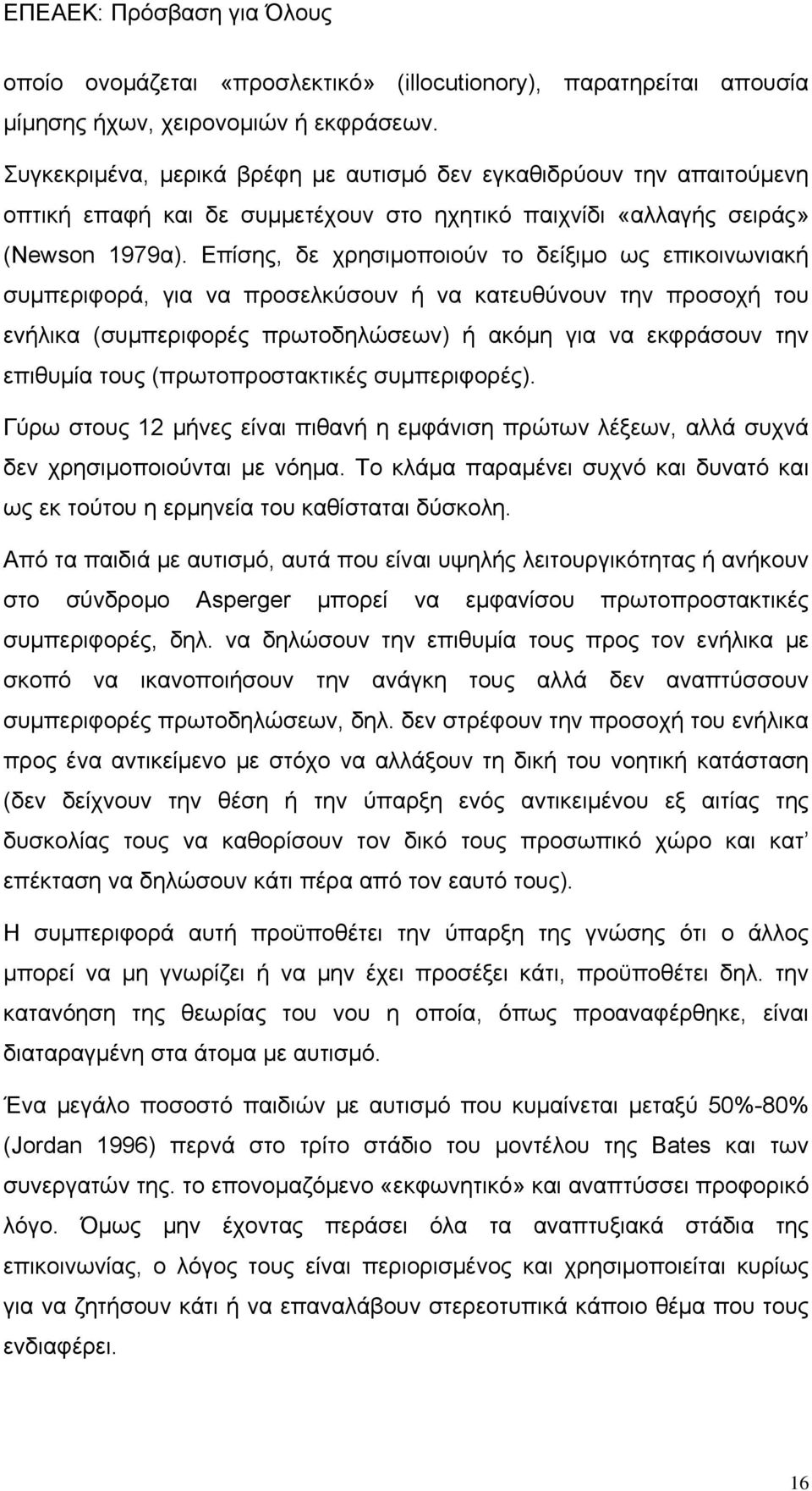 Επίσης, δε χρησιμοποιούν το δείξιμο ως επικοινωνιακή συμπεριφορά, για να προσελκύσουν ή να κατευθύνουν την προσοχή του ενήλικα (συμπεριφορές πρωτοδηλώσεων) ή ακόμη για να εκφράσουν την επιθυμία τους