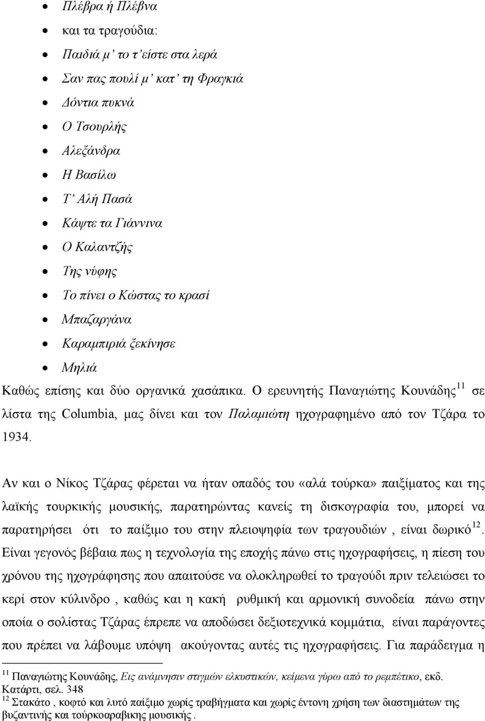 Ο ερευνητής Παναγιώτης Κουνάδης 11 σε λίστα της Columbia, μας δίνει και τον Παλαμιώτη ηχογραφημένο από τον Τζάρα το 1934.