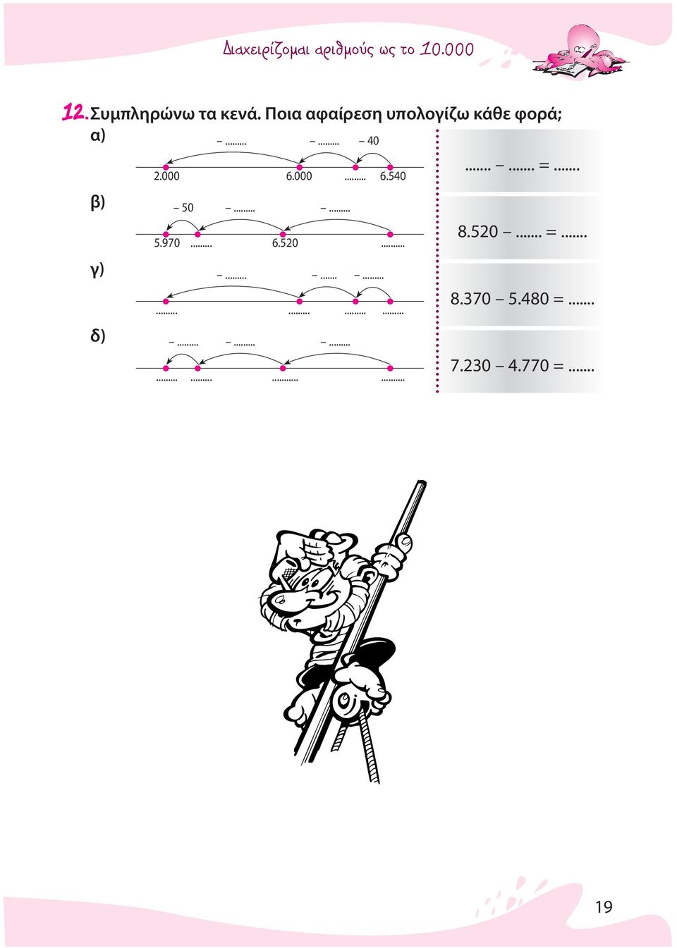 ..... =... β) 50...... 5.970... 6.520... γ)..................... δ).