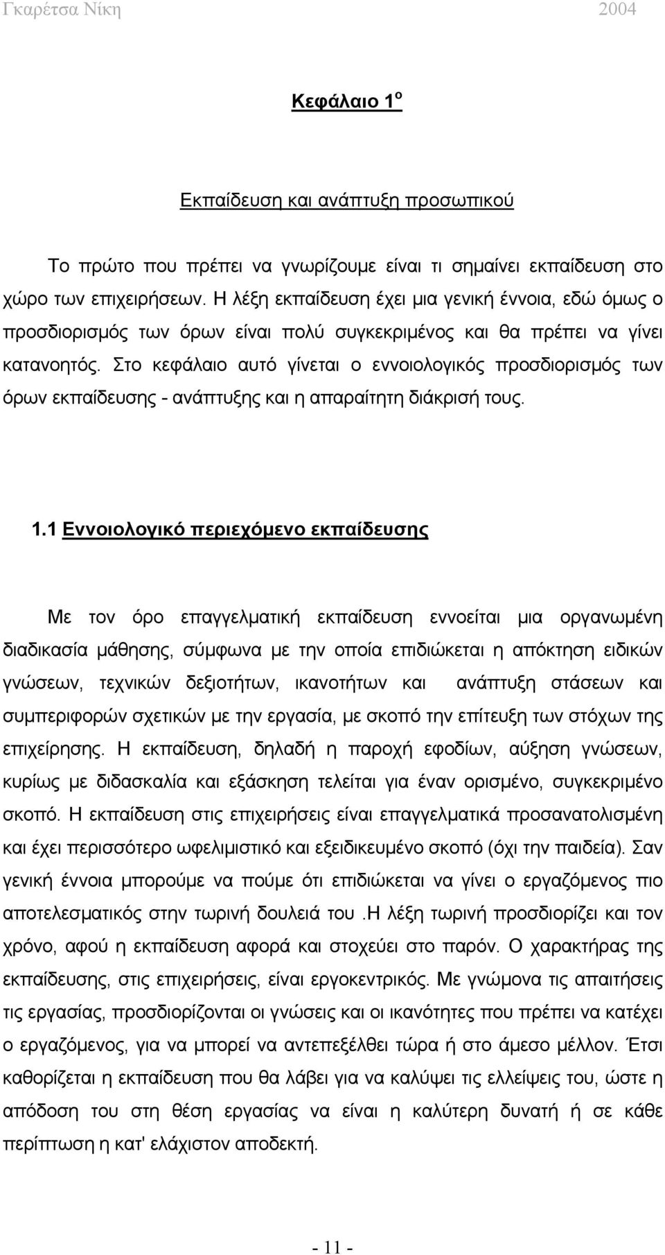 Στο κεφάλαιο αυτό γίνεται ο εννοιολογικός προσδιορισμός των όρων εκπαίδευσης - ανάπτυξης και η απαραίτητη διάκρισή τους. 1.