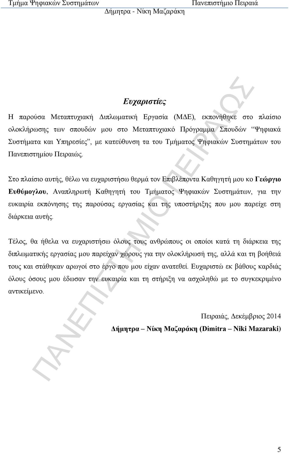 Στο πλαίσιο αυτής, θέλω να ευχαριστήσω θερμά τον Επιβλέποντα Καθηγητή μου κο Γεώργιο Ευθύμογλου, Αναπληρωτή Καθηγητή του Τμήματος Ψηφιακών Συστημάτων, για την ευκαιρία εκπόνησης της παρούσας εργασίας