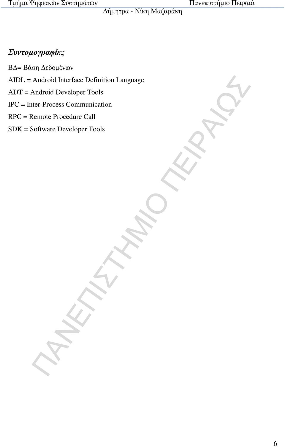 Developer Tools IPC = Inter-Process Communication