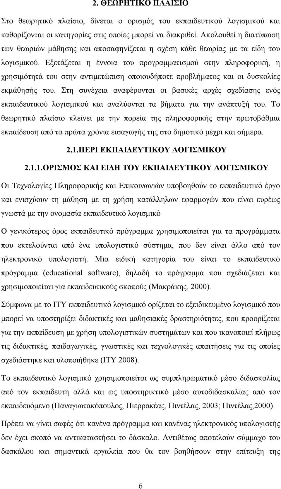 Εξετάζεται η έννοια του προγραμματισμού στην πληροφορική, η χρησιμότητά του στην αντιμετώπιση οποιουδήποτε προβλήματος και οι δυσκολίες εκμάθησής του.