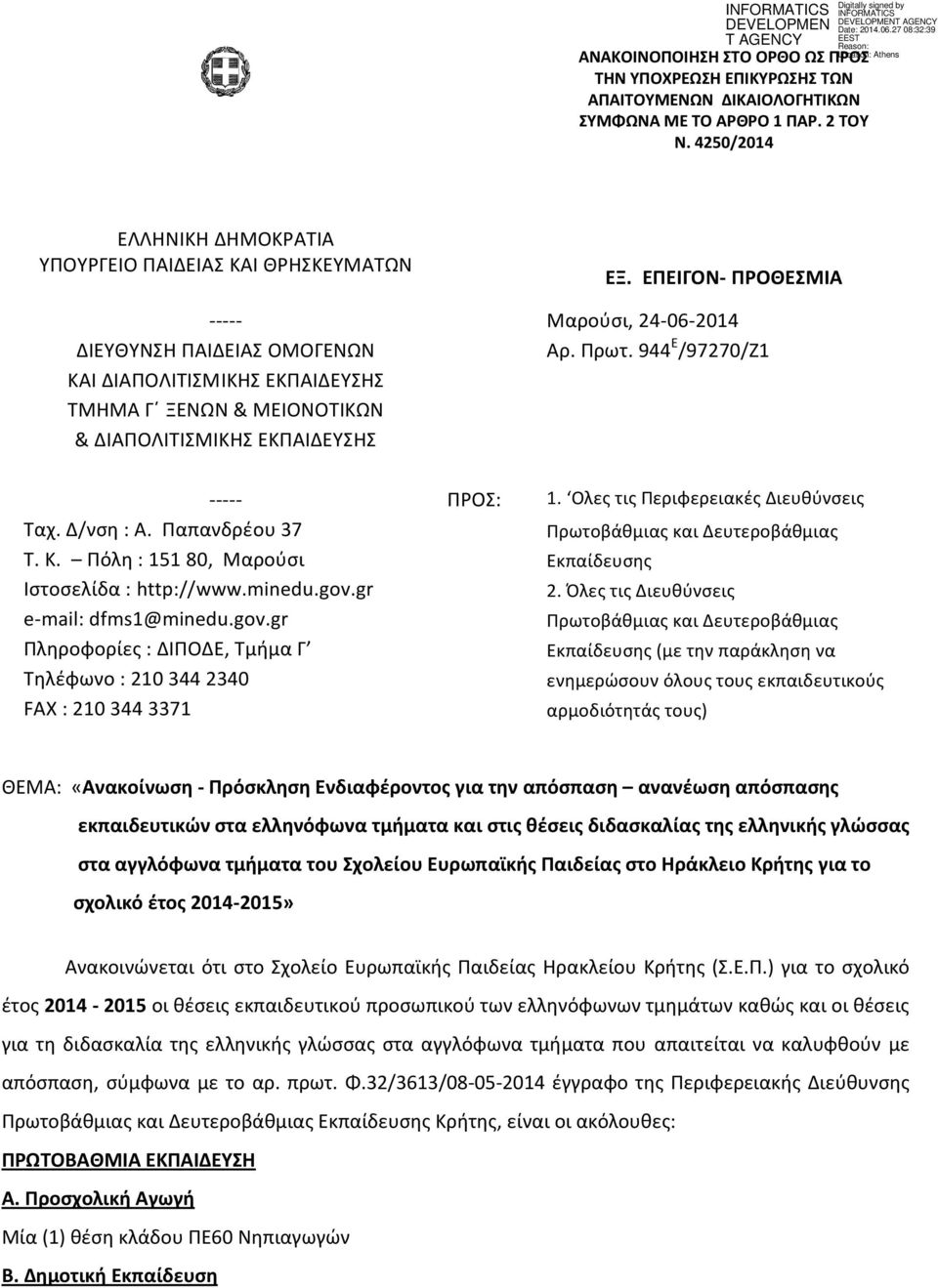 944 Ε /97270/Ζ1 ΚΑΙ ΔΙΑΠΟΛΙΤΙΣΜΙΚΗΣ ΕΚΠΑΙΔΕΥΣΗΣ ΤΜΗΜΑ Γ ΞΕΝΩΝ & ΜΕΙΟΝΟΤΙΚΩΝ & ΔΙΑΠΟΛΙΤΙΣΜΙΚΗΣ ΣΧΟΛΕΙΩΝ ΕΚΠΑΙΔΕΥΣΗΣ ----- ΠΡΟΣ: 1. Oλες τις Περιφερειακές Διευθύνσεις Ταχ. Δ/νση : Α.