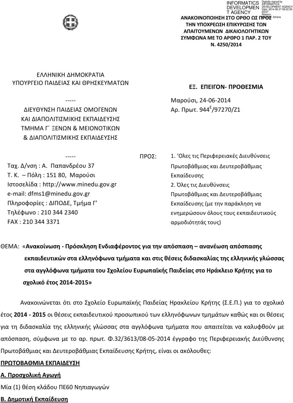 944 Ε /97270/Ζ1 ΚΑΙ ΔΙΑΠΟΛΙΤΙΣΜΙΚΗΣ ΕΚΠΑΙΔΕΥΣΗΣ ΤΜΗΜΑ Γ ΞΕΝΩΝ & ΜΕΙΟΝΟΤΙΚΩΝ & ΔΙΑΠΟΛΙΤΙΣΜΙΚΗΣ ΣΧΟΛΕΙΩΝ ΕΚΠΑΙΔΕΥΣΗΣ ----- ΠΡΟΣ: 1. Oλες τις Περιφερειακές Διευθύνσεις Ταχ. Δ/νση : Α.