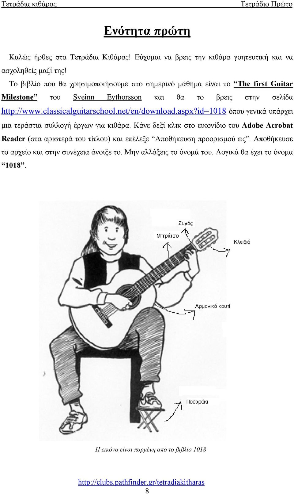 classicalguitarschool.net/en/download.aspx?id=1018 όπου γενικά υπάρχει μια τεράστια συλλογή έργων για κιθάρα.