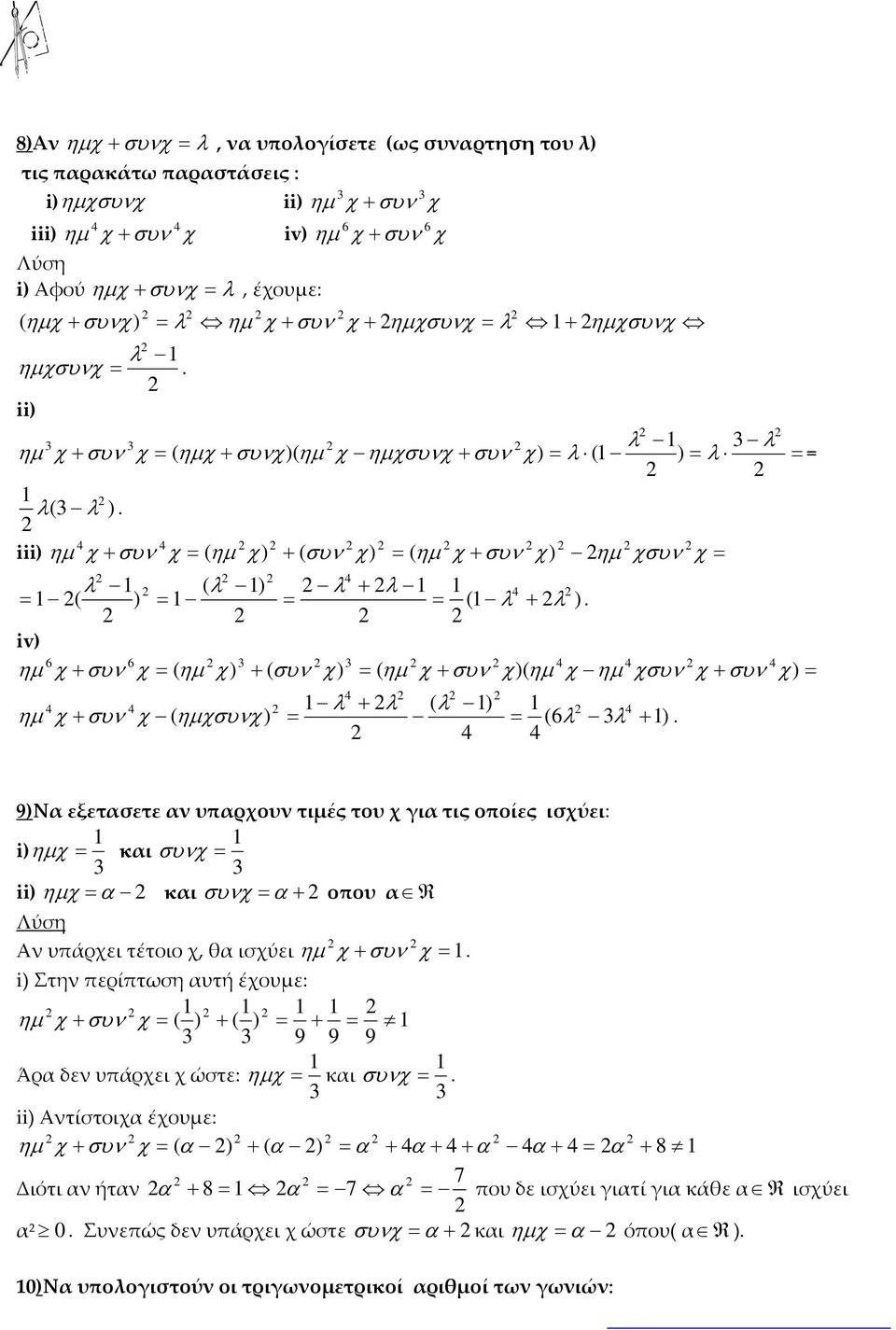 4 4 iii) ηµ χ + συν χ = ( ηµ χ) + ( συν χ) = ( ηµ χ+ συν χ) ηµ χσυν χ = 4 λ ( λ ) λ + λ 4 = ( ) = = = ( λ + λ ).