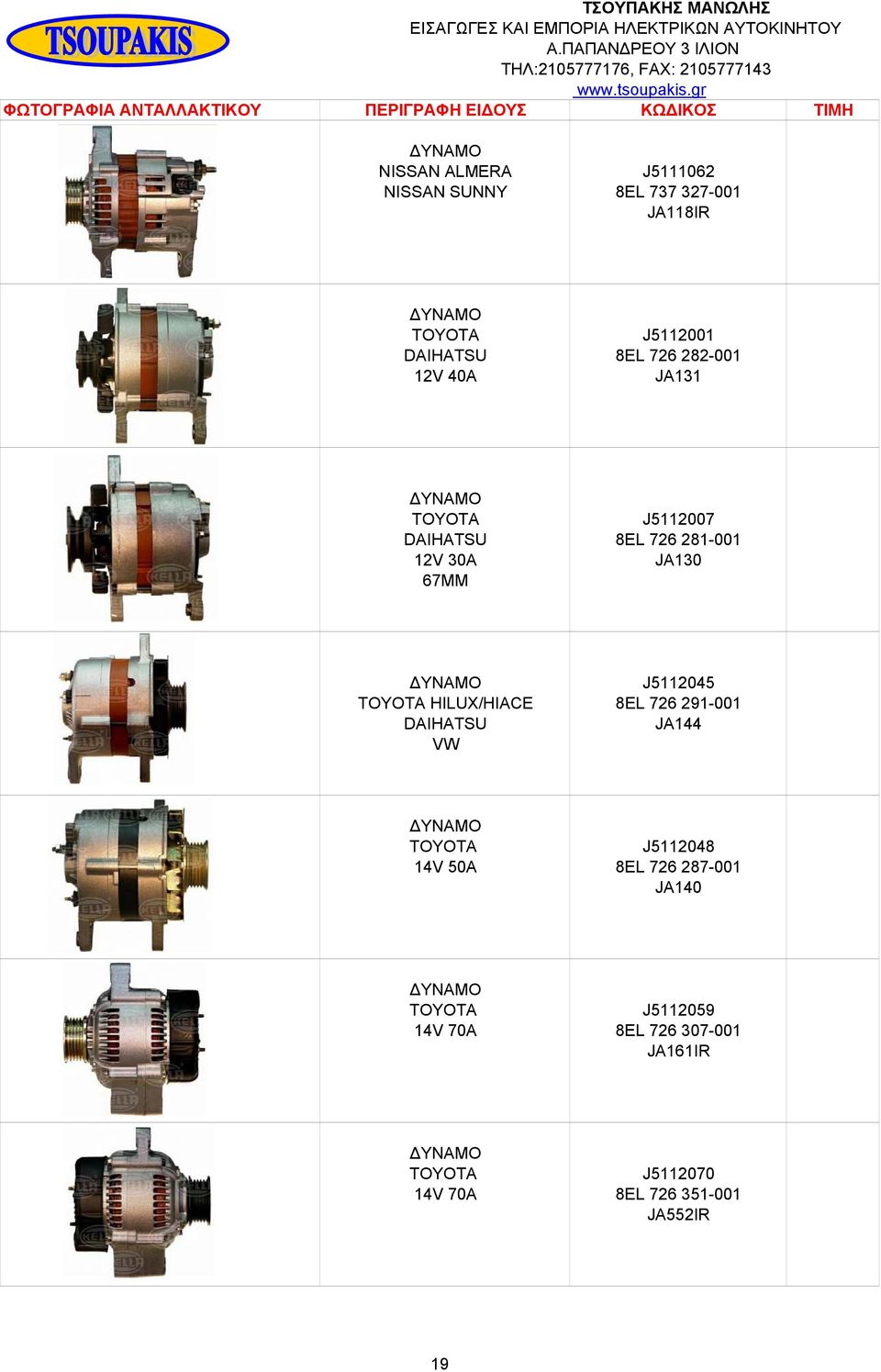 TOYOTA HILUX/HIACE 8EL 726 291-001 DAIHATSU JA144 VW TOYOTA J5112048 14V 50A 8EL 726 287-001