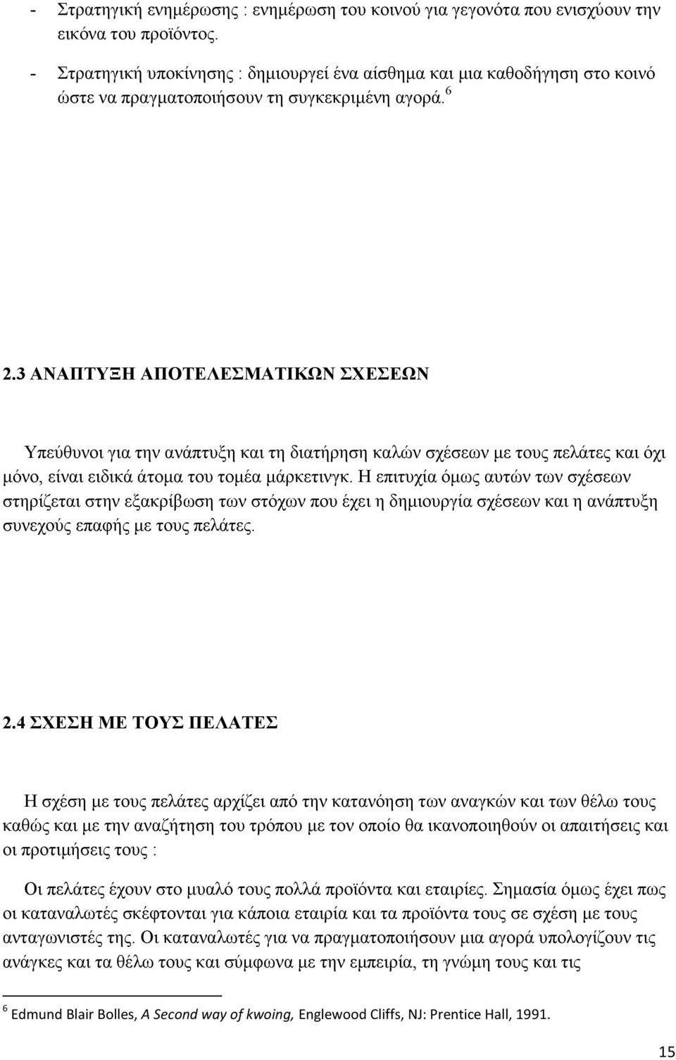 3 ΑΝΑΠΤΥΞΗ ΑΠΟΤΕΛΕΣΜΑΤΙΚΩΝ ΣΧΕΣΕΩΝ Υπεύθυνοι για την ανάπτυξη και τη διατήρηση καλών σχέσεων µε τους πελάτες και όχι µόνο, είναι ειδικά άτοµα του τοµέα µάρκετινγκ.