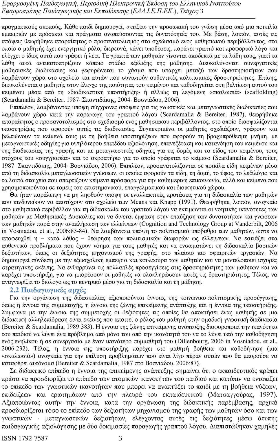 γραπτό και προφορικό λόγο και ελέγχει ο ίδιος αυτά που γράφει ή λέει. Τα γραπτά των μαθητών γίνονται αποδεκτά με τα λάθη τους, γιατί τα λάθη αυτά αντικατοπτρίζουν κάποιο στάδιο εξέλιξης της μάθησης.