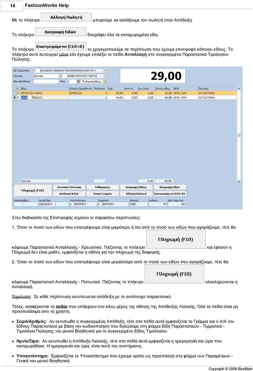 Στην διαδικασία της Επιστροφής ισχύουν οι παρακάτω περιπτώσεις: 1.