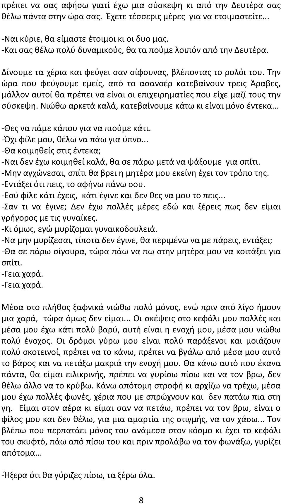 Την ώρα που φεύγουμε εμείς, από το ασανσέρ κατεβαίνουν τρεις Άραβες, μάλλον αυτοί θα πρέπει να είναι οι επιχειρηματίες που είχε μαζί τους την σύσκεψη.