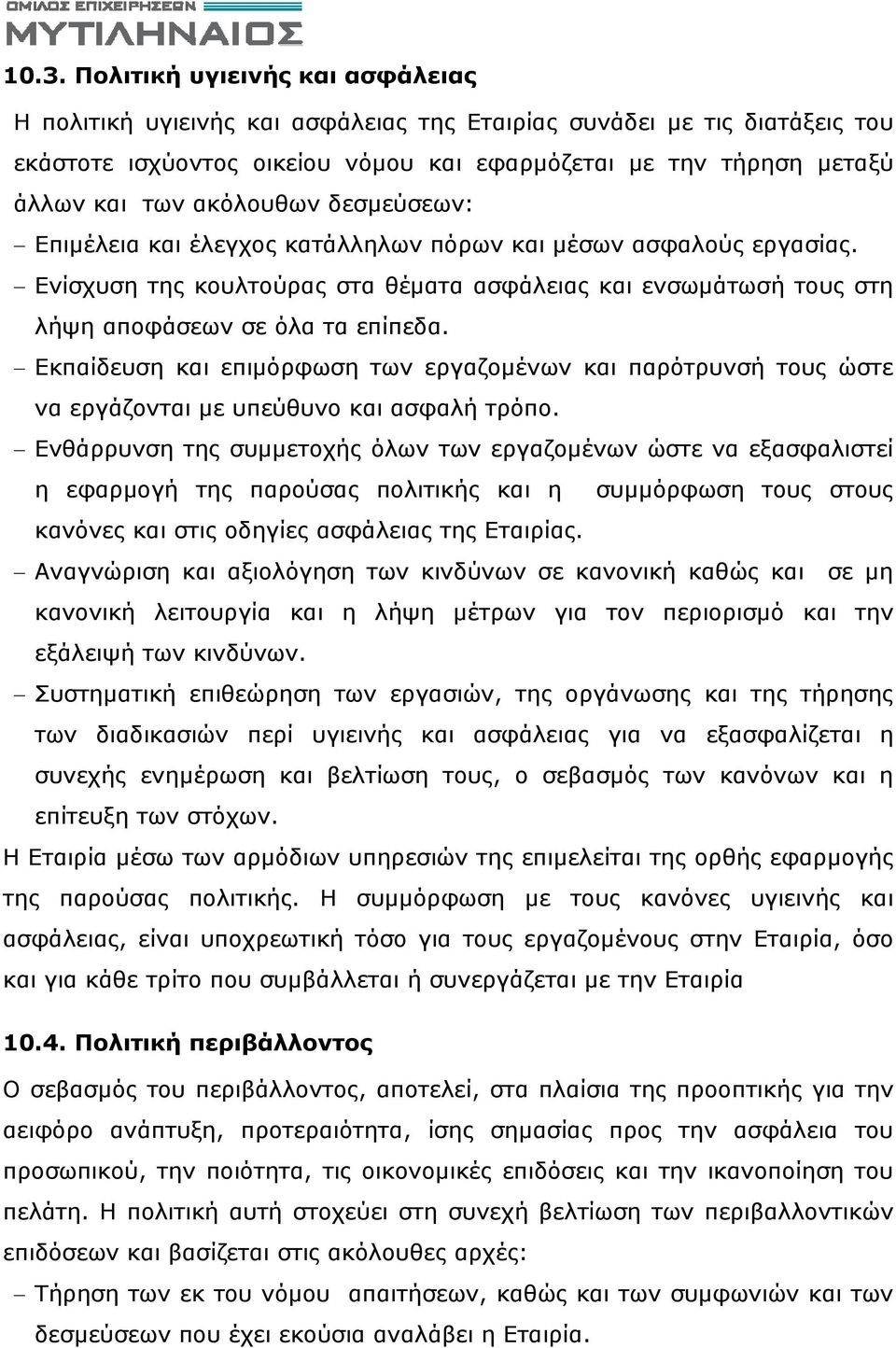 Εκπαίδευση και επιμόρφωση των εργαζομένων και παρότρυνσή τους ώστε να εργάζονται με υπεύθυνο και ασφαλή τρόπο.