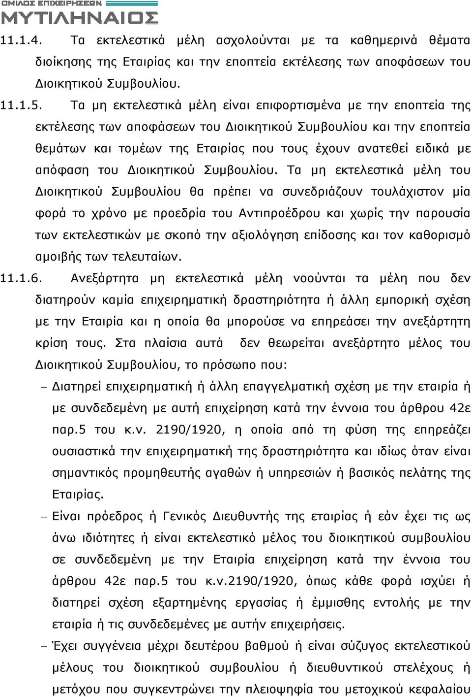 απόφαση του ιοικητικού Συμβουλίου.