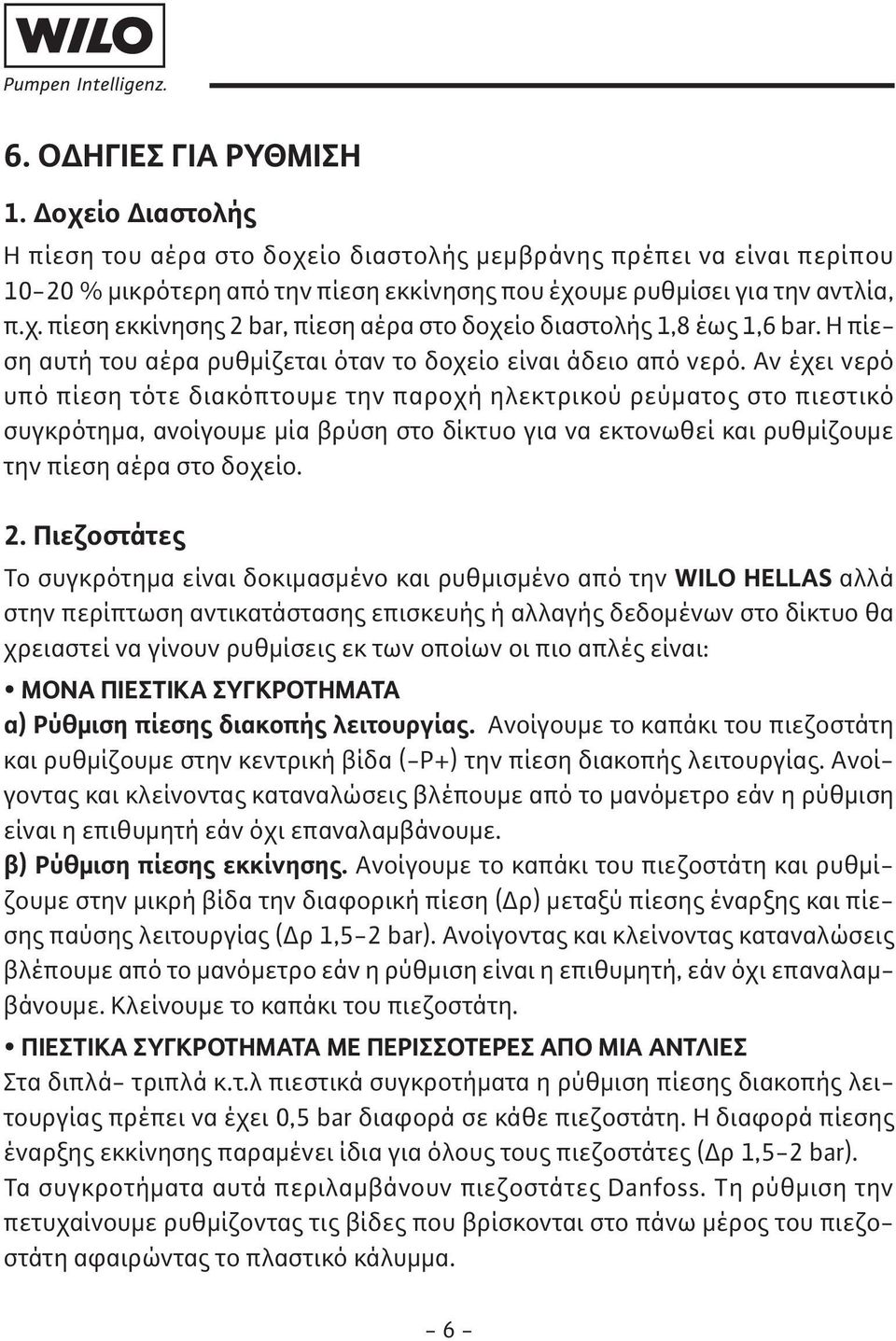 Αν έχει νερό υπό πίεση τότε διακόπτουµε την παροχή ηλεκτρικού ρεύµατος στο πιεστικό συγκρότηµα, ανοίγουµε µία βρύση στο δίκτυο για να εκτονωθεί και ρυθµίζουµε την πίεση αέρα στο δοχείο. 2.