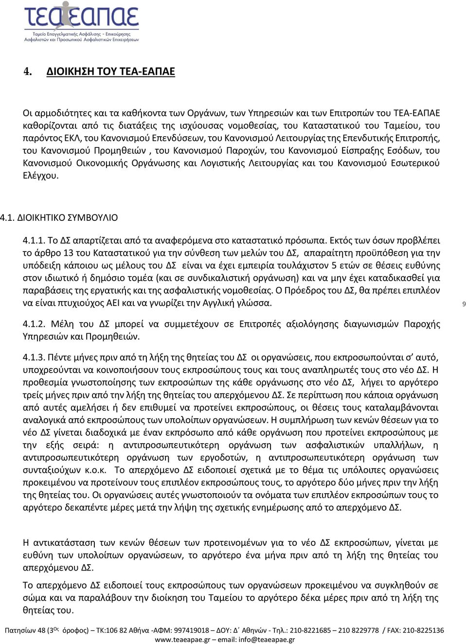 Κανονισμού Οικονομικής Οργάνωσης και Λογιστικής Λειτουργίας και του Κανονισμού Εσωτερικού Ελέγχου. 4.1. ΔΙΟΙΚΗΤΙΚΟ ΣΥΜΒΟΥΛΙΟ 4.1.1. Το ΔΣ απαρτίζεται από τα αναφερόμενα στο καταστατικό πρόσωπα.