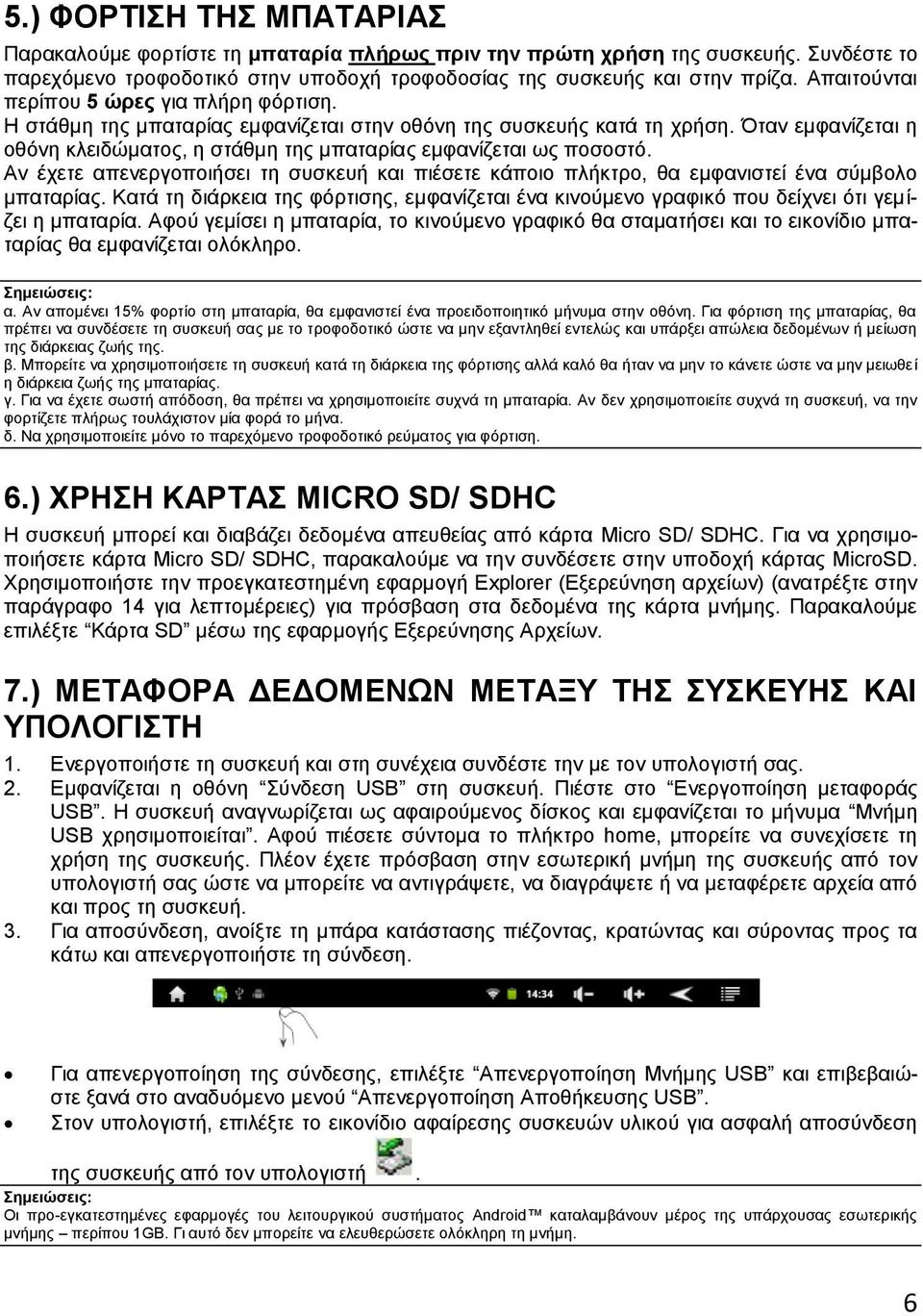 Όταν εμφανίζεται η οθόνη κλειδώματος, η στάθμη της μπαταρίας εμφανίζεται ως ποσοστό. Αν έχετε απενεργοποιήσει τη συσκευή και πιέσετε κάποιο πλήκτρο, θα εμφανιστεί ένα σύμβολο μπαταρίας.