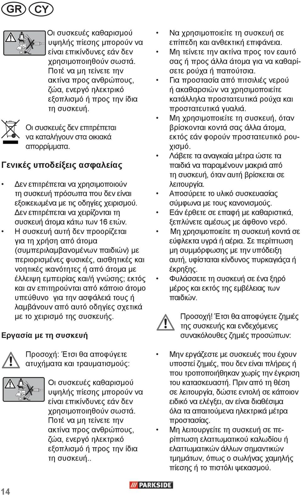 . Γενικές υποδείξεις ασφαλείας Δεν επιτρέπεται να χρησιμοποιούν τη συσκευή πρόσωπα που δεν είναι εξοικειωμένα με τις οδηγίες χειρισμού.