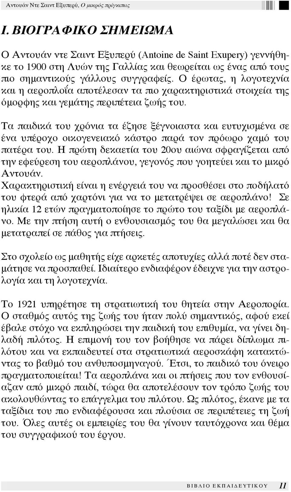Τα παιδικά του χρόνια τα έζησε ξέγνοιαστα και ευτυχισμένα σε ένα υπέροχο οικογενειακό κάστρο παρά τον πρόωρο χαμό του πατέρα του.