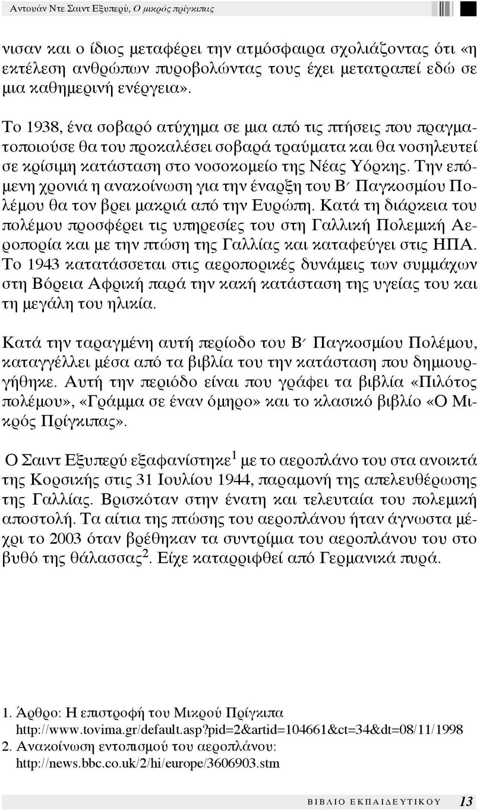 Την επόμενη χρονιά η ανακοίνωση για την έναρξη του Β Παγκοσμίου Πολέμου θα τον βρει μακριά από την Ευρώπη.