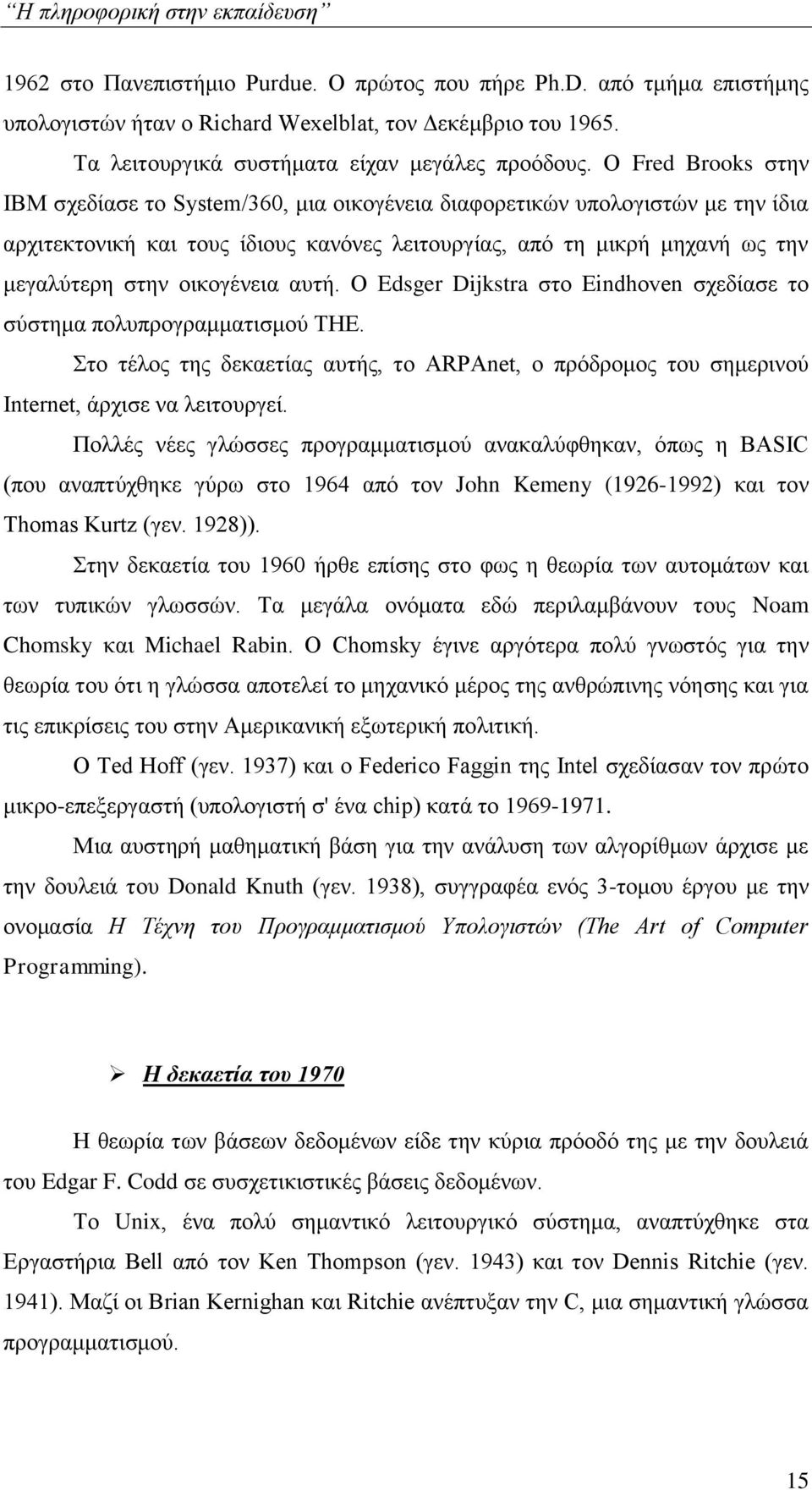 οικογένεια αυτή. Ο Edsger Dijkstra στο Eindhoven σχεδίασε το σύστημα πολυπρογραμματισμού THE. Στο τέλος της δεκαετίας αυτής, το ARPAnet, ο πρόδρομος του σημερινού Internet, άρχισε να λειτουργεί.