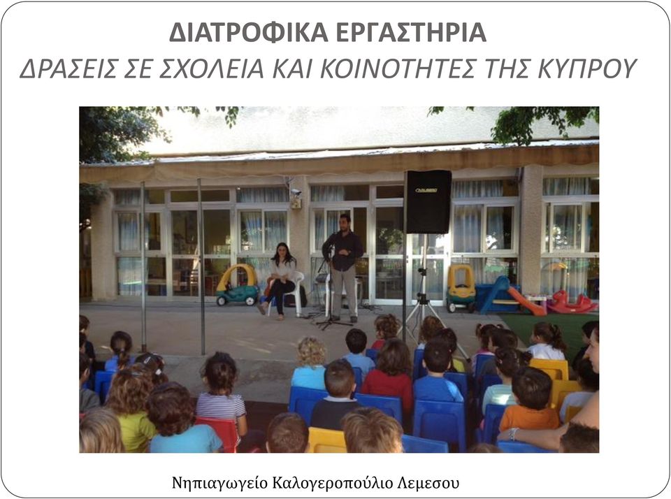 ΚΟΙΝΟΤΗΤΕΣ ΤΗΣ ΚΥΠΡΟΥ