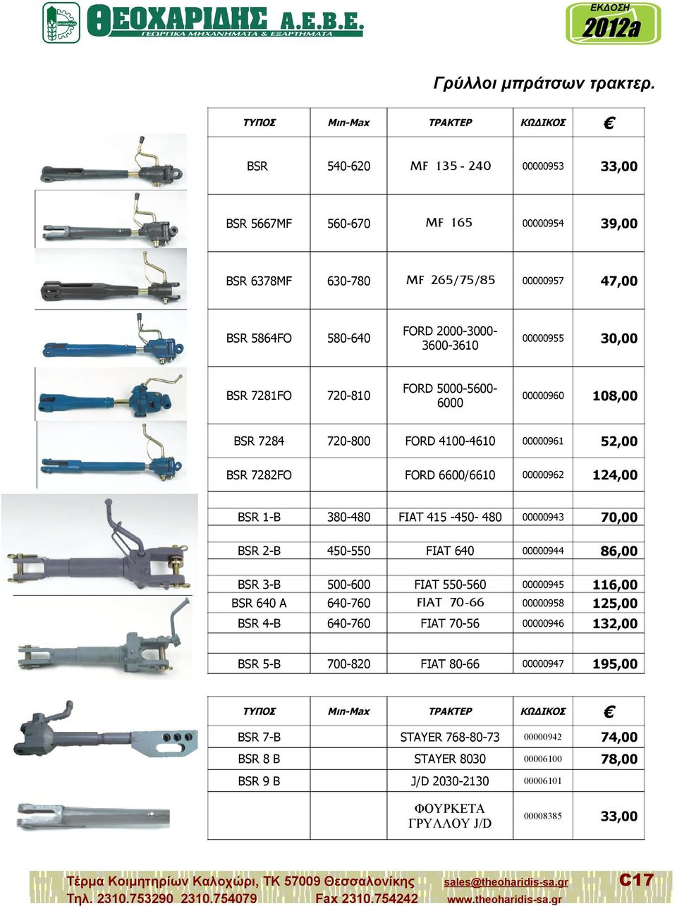 30,00 BSR 7281FO 720-810 FORD 5000-500000 0000090 108,00 BSR 7284 720-800 FORD 4100-410 0000091 52,00 FORD 00/10 0000092 124,00 BSR 7282FO BSR 1-B 380-480 FIAT 415-450- 480 00000943 70,00