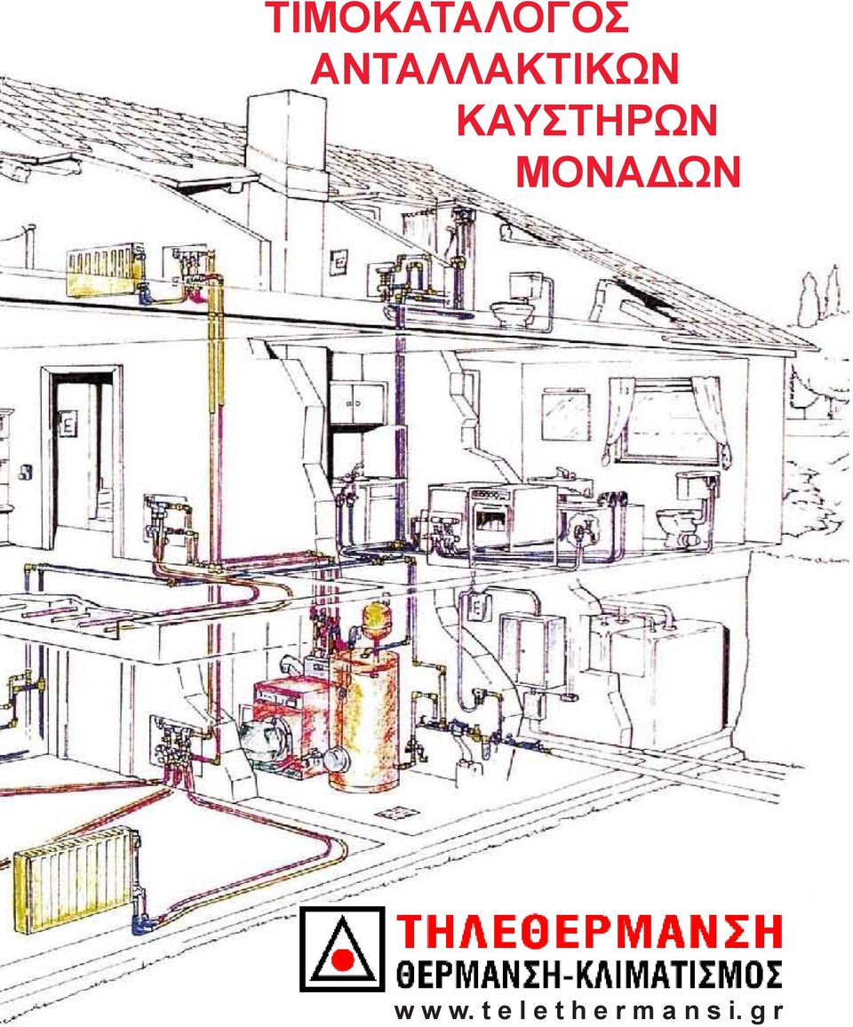 ΚΑΥΣΤΗΡΩΝ ΜΟΝΑΔΩΝ w