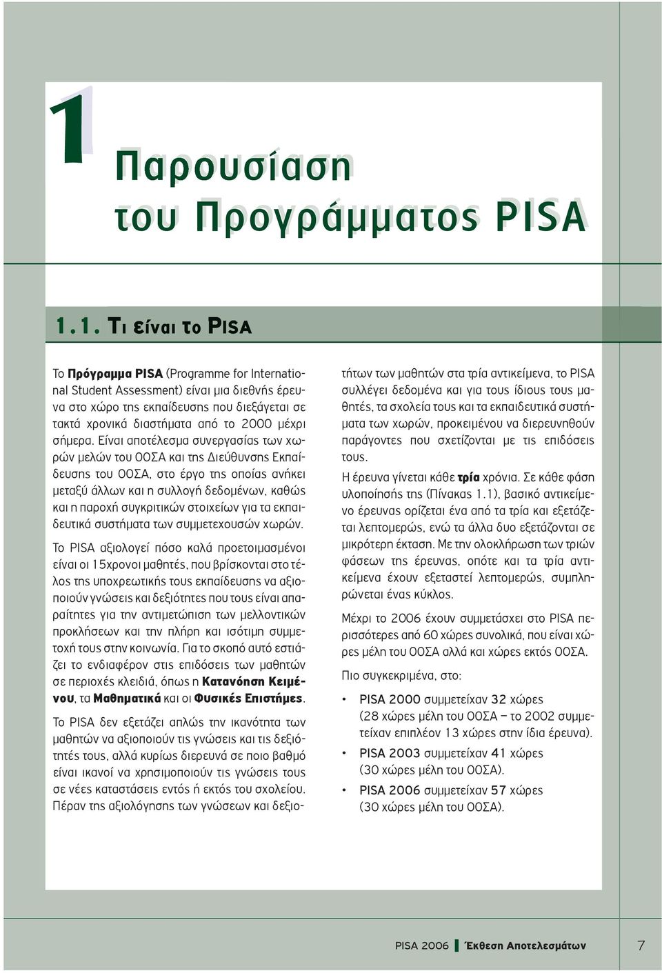 Είναι αποτέλεσμα συνεργασίας των χωρών μελών του ΟΟΣΑ και της Διεύθυνσης Εκπαίδευσης του ΟΟΣΑ, στο έργο της οποίας ανήκει με ταξύ άλλων και η συλλογή δεδομένων, καθώς και η παροχή συγκριτικών