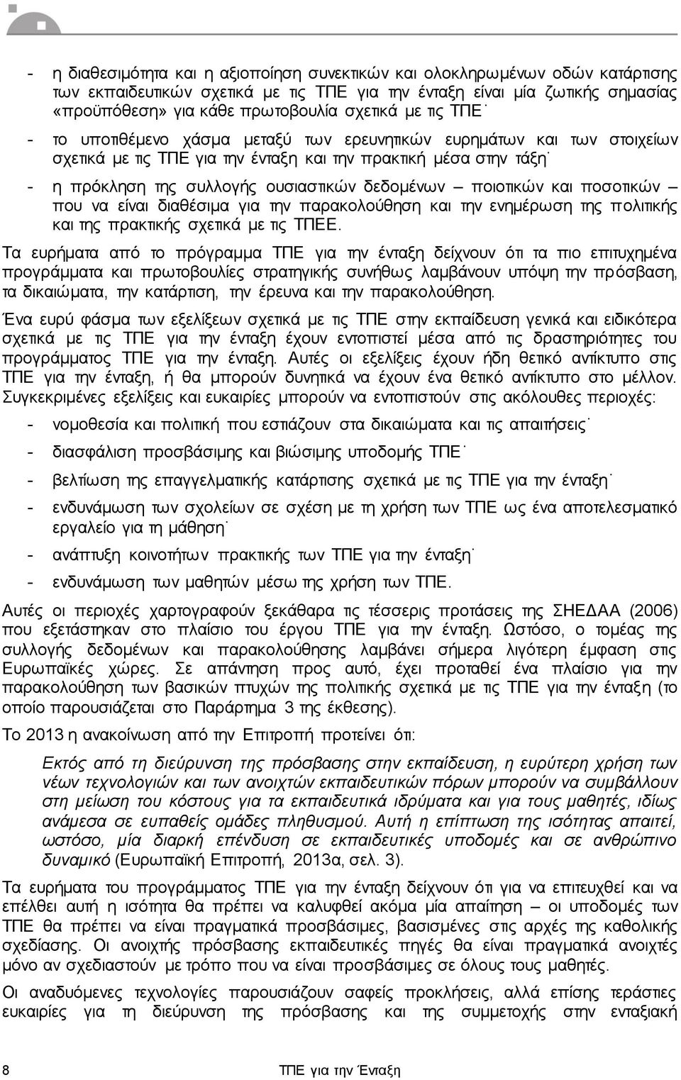 δεδομένων ποιοτικών και ποσοτικών που να είναι διαθέσιμα για την παρακολούθηση και την ενημέρωση της πολιτικής και της πρακτικής σχετικά με τις ΤΠΕΕ.