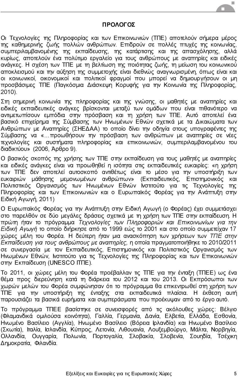 ειδικές ανάγκες.