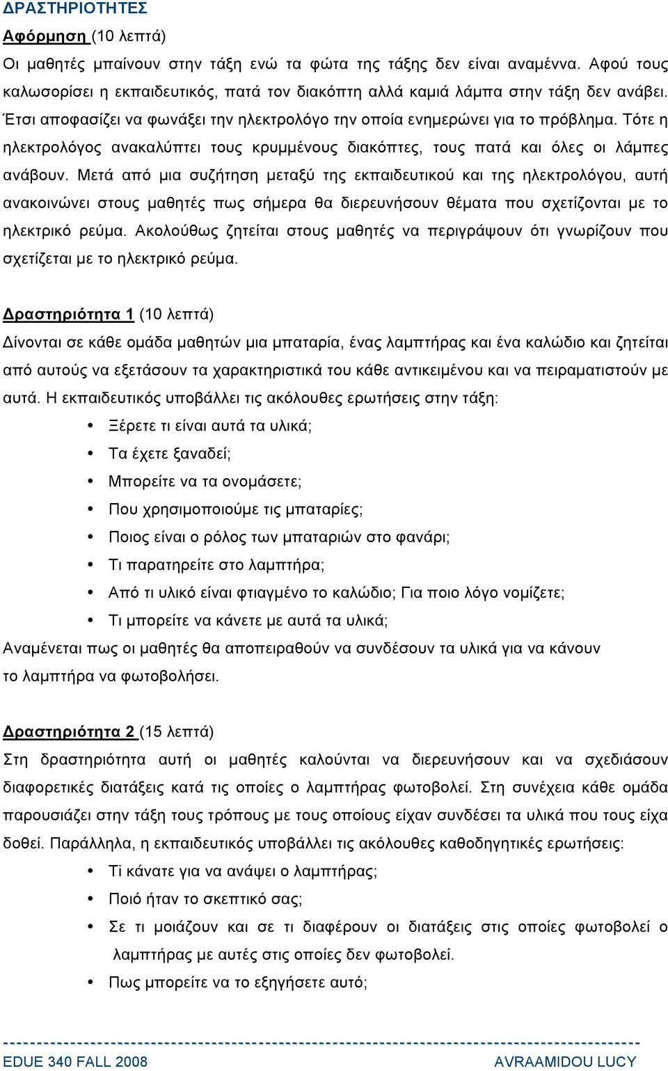 Τότε η ηλεκτρολόγος ανακαλύπτει τους κρυµµένους διακόπτες, τους πατά και όλες οι λάµπες ανάβουν.