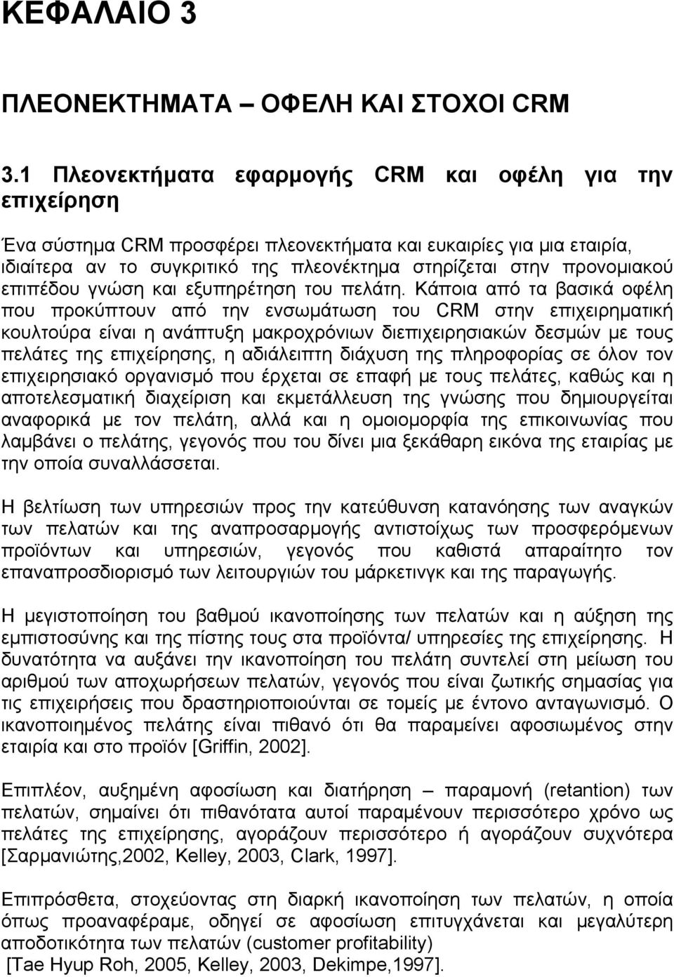 προνομιακού επιπέδου γνώση και εξυπηρέτηση του πελάτη.