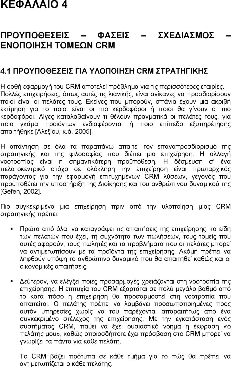 Εκείνες που μπορούν, σπάνια έχουν μια ακριβή εκτίμηση για το ποιοι είναι οι πιο κερδοφόροι ή ποιοι θα γίνουν οι πιο κερδοφόροι.