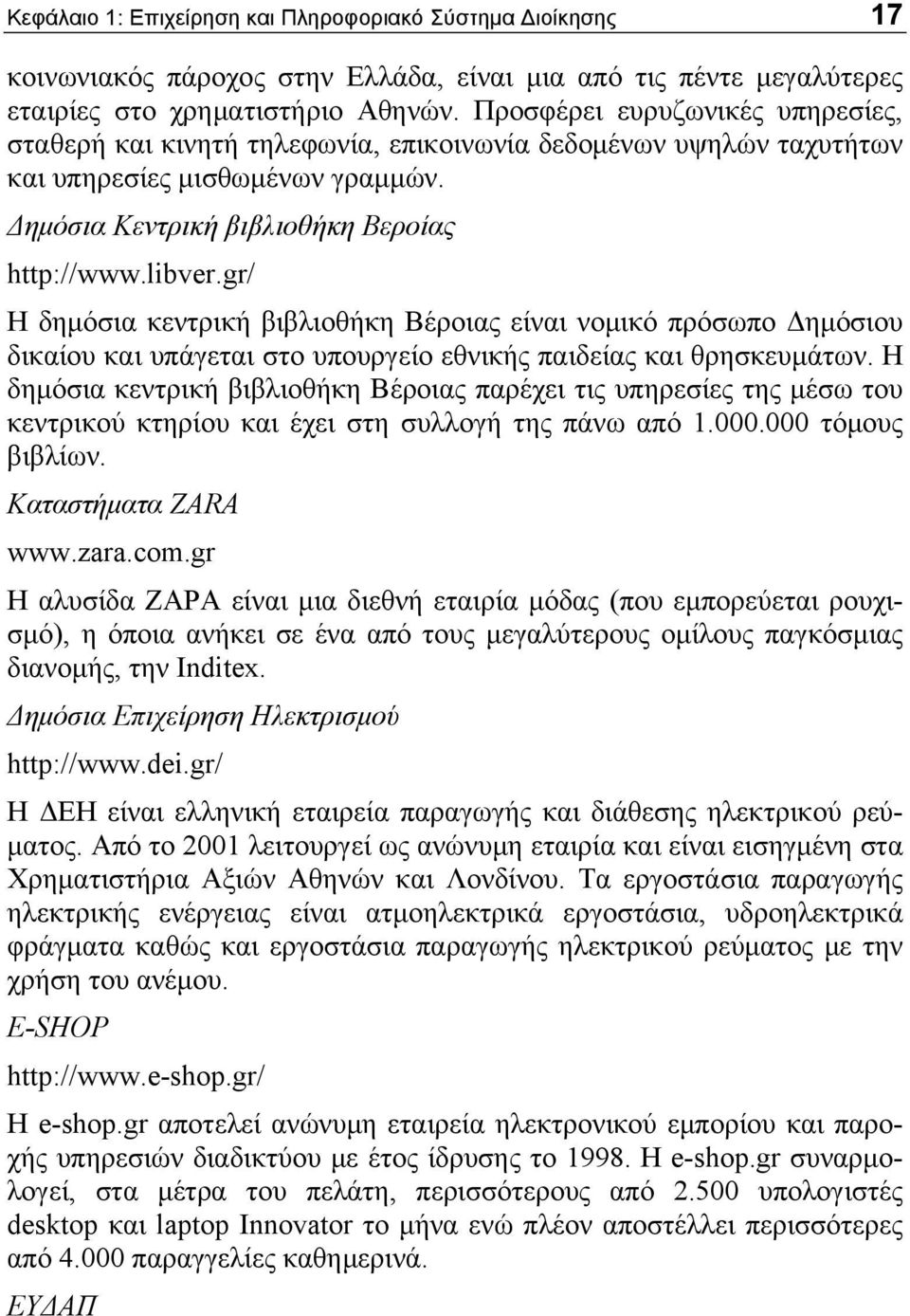 gr/ Η δημόσια κεντρική βιβλιοθήκη Βέροιας είναι νομικό πρόσωπο Δημόσιου δικαίου και υπάγεται στο υπουργείο εθνικής παιδείας και θρησκευμάτων.