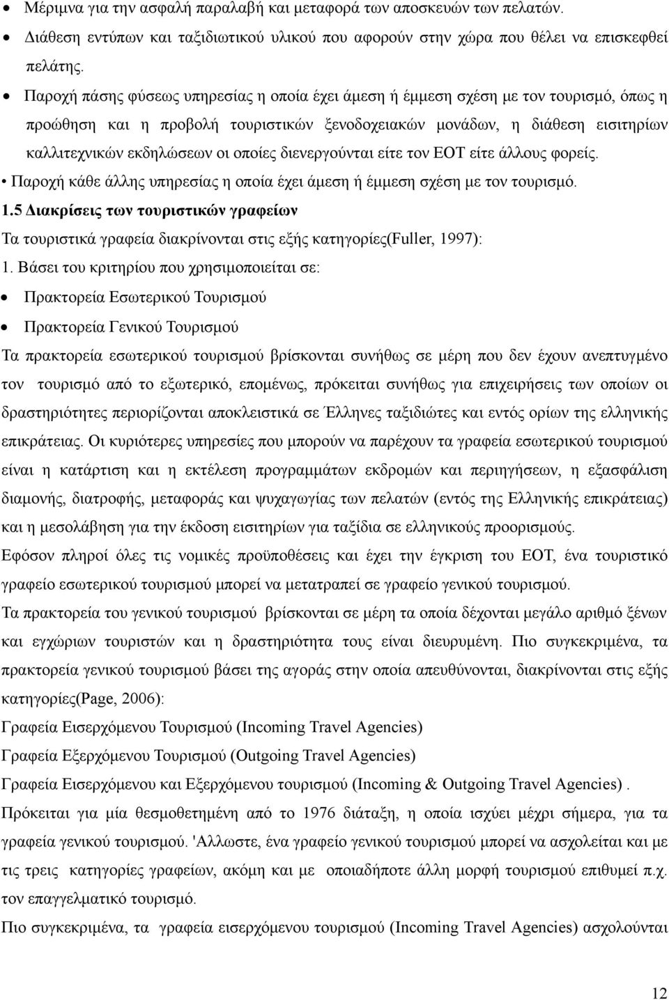 οποίες διενεργούνται είτε τον ΕΟΤ είτε άλλους φορείς. Παροχή κάθε άλλης υπηρεσίας η οποία έχει άμεση ή έμμεση σχέση με τον τουρισμό. 1.