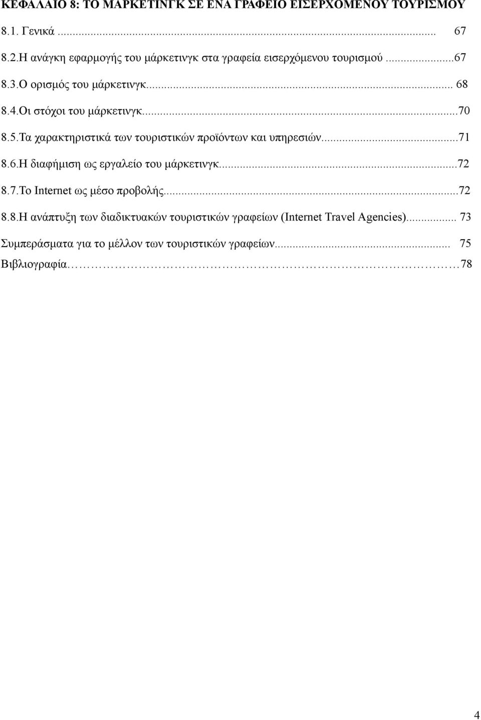 Οι στόχοι του μάρκετινγκ...70 8.5.Τα χαρακτηριστικά των τουριστικών προϊόντων και υπηρεσιών...71 8.6.