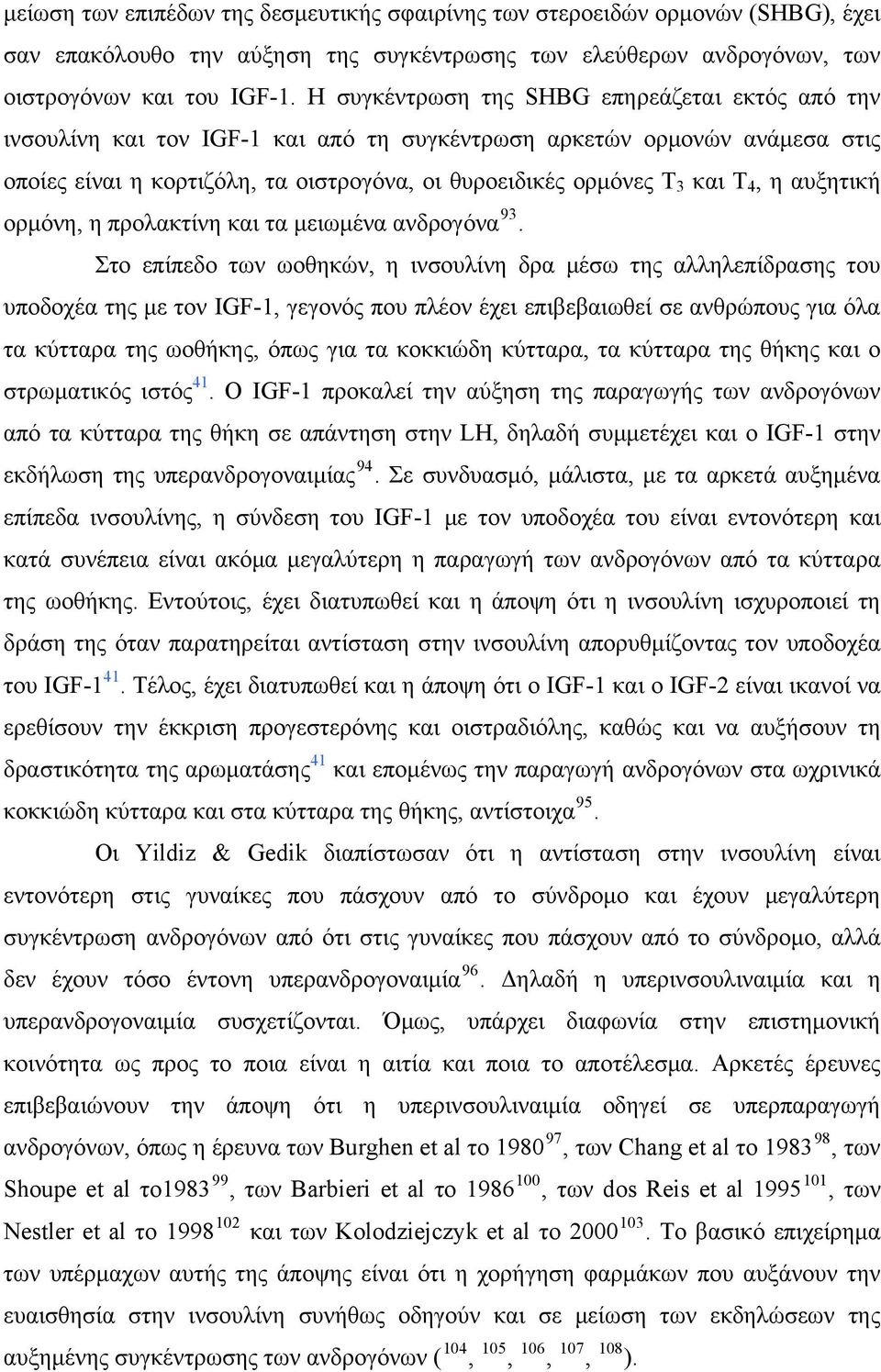 4, η αυξητική ορμόνη, η προλακτίνη και τα μειωμένα ανδρογόνα 93.