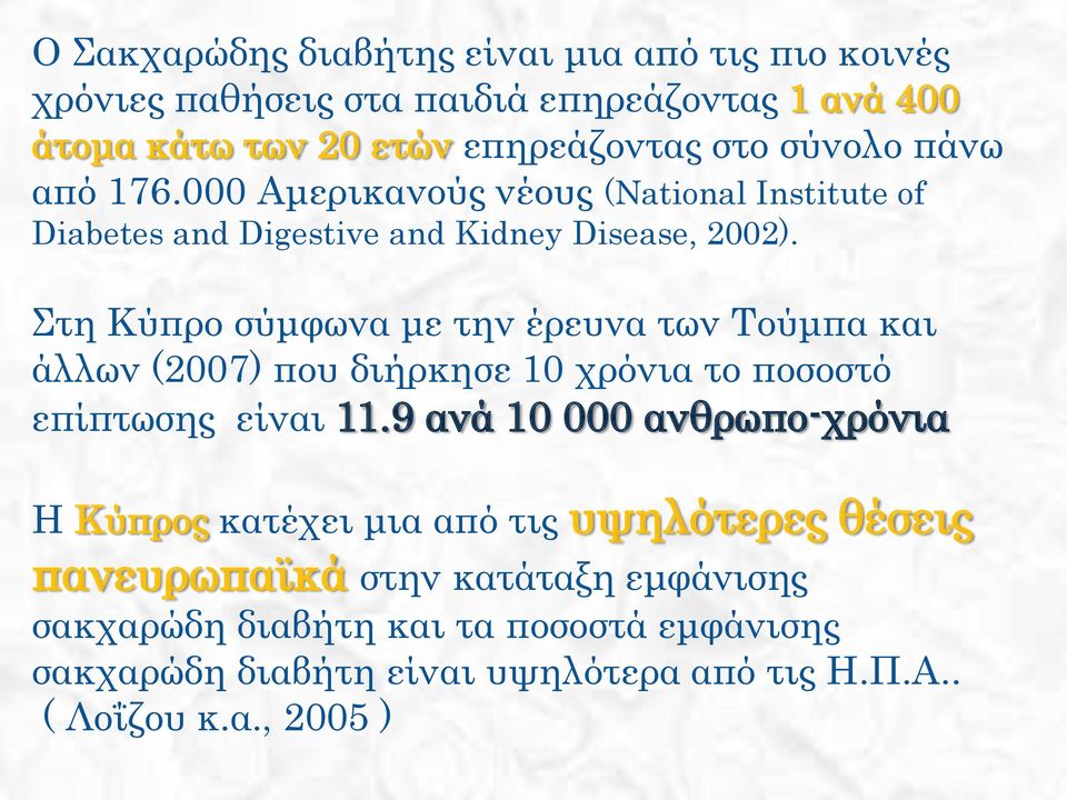 Στη Κύπρο σύμφωνα με την έρευνα των Τούμπα και άλλων (2007) που διήρκησε 10 χρόνια το ποσοστό επίπτωσης είναι 11.