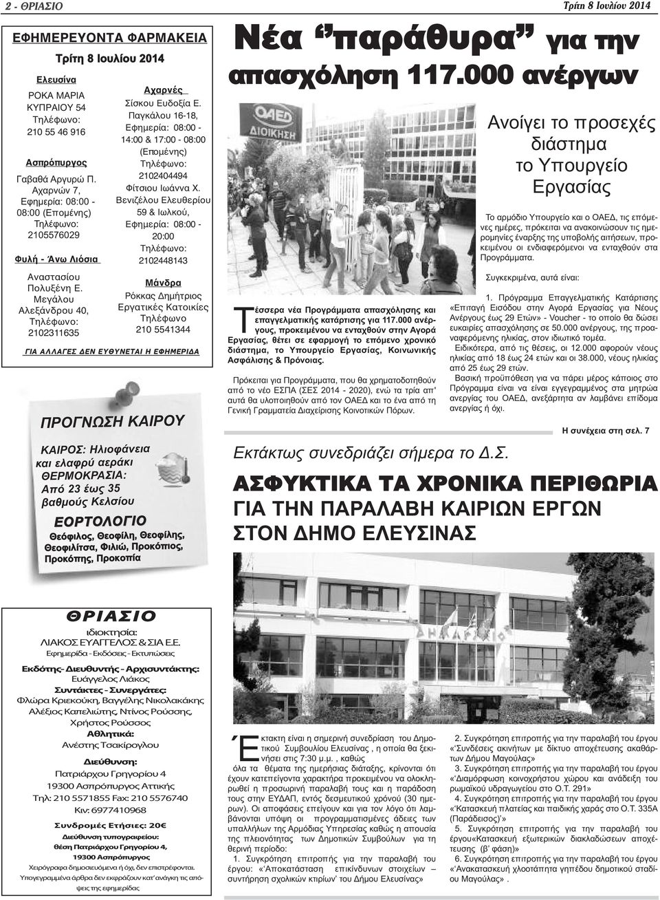 Παγκάλου 16-18, Εφημερία: 08:00-14:00 & 17:00-08:00 (Επομένης) Τηλέφωνο: 2102404494 Φίτσιου Ιωάννα Χ.