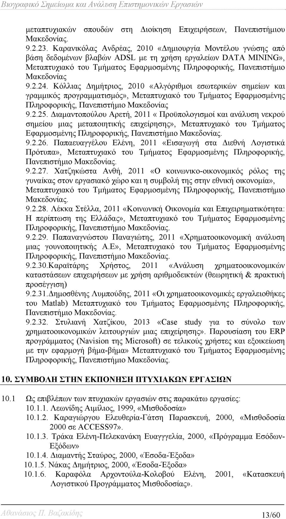 2.24. Κόλλιας Δημήτριος, 2010 «Αλγόριθμοι εσωτερικών σημείων και γραμμικός προγραμματισμός», Μεταπτυχιακό του Τμήματος Εφαρμοσμένης Πληροφορικής, Πανεπιστήμιο Μακεδονίας 9.2.25.