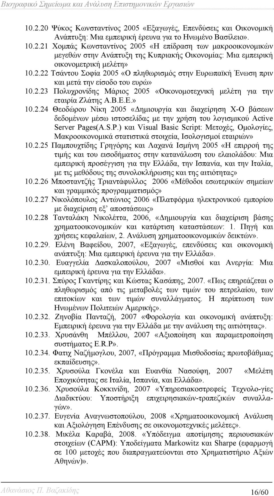 S.P.) και Visual Basic Script: Μετοχές, Ομολογίες, Μακροοικονομικά στατιστικά στοιχεία, Ισολογισμοί εταιριών» 10.2.