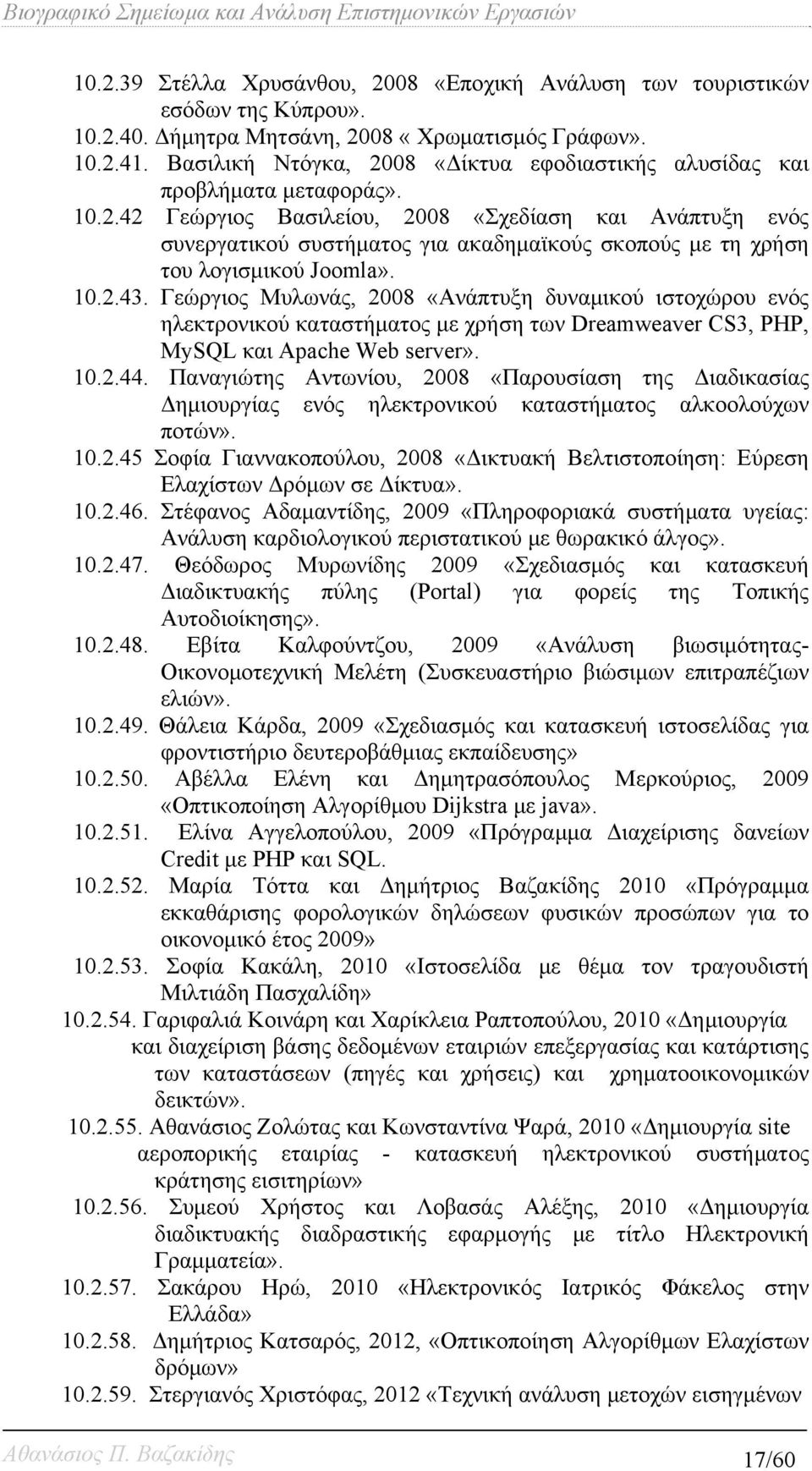 10.2.43. Γεώργιος Μυλωνάς, 2008 «Ανάπτυξη δυναμικού ιστοχώρου ενός ηλεκτρονικού καταστήματος με χρήση των Dreamweaver CS3, PHP, MySQL και Apache Web server». 10.2.44.