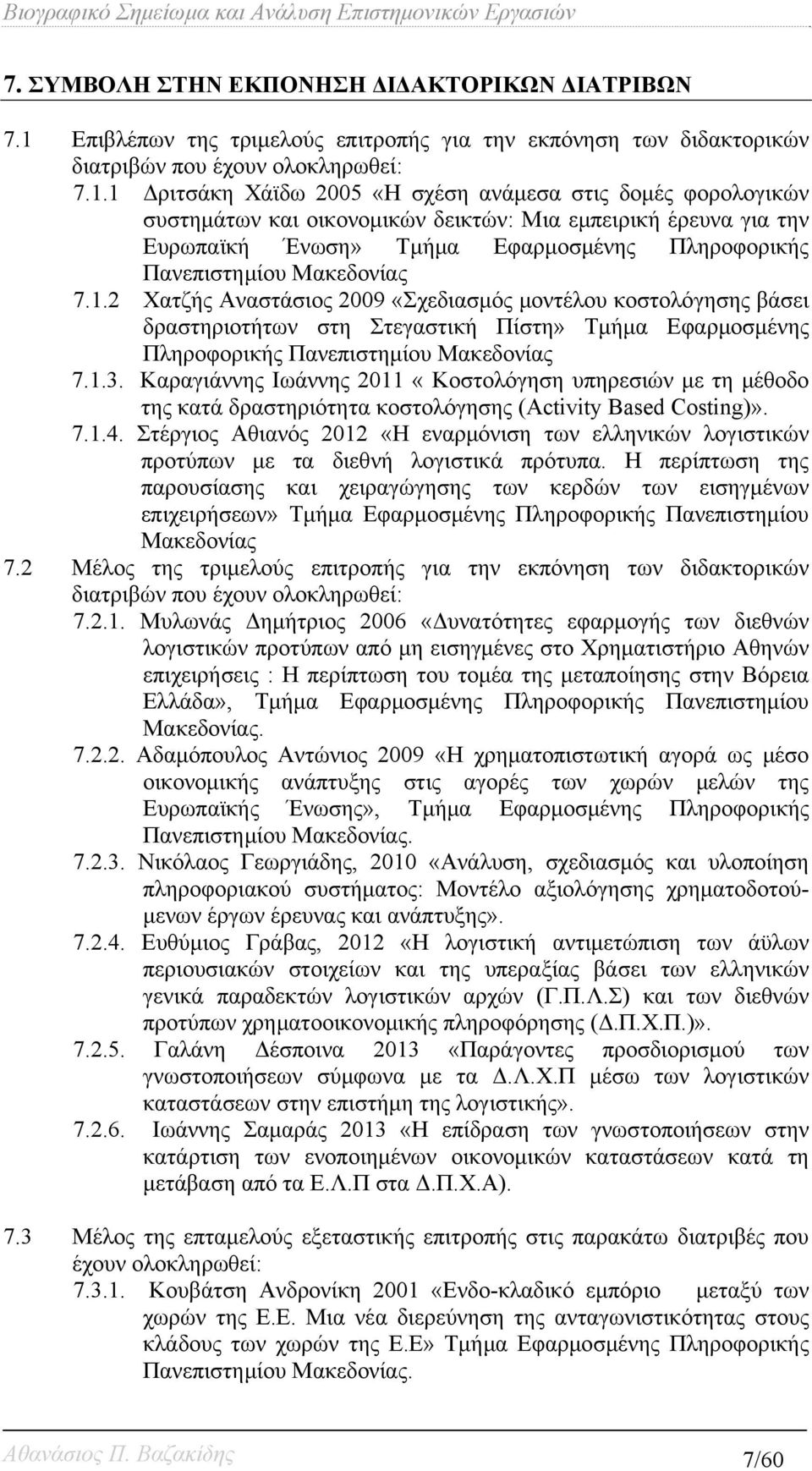 1 Δριτσάκη Χάϊδω 2005 «Η σχέση ανάμεσα στις δομές φορολογικών συστημάτων και οικονομικών δεικτών: Μια εμπειρική έρευνα για την Ευρωπαϊκή Ένωση» Τμήμα Εφαρμοσμένης Πληροφορικής Πανεπιστημίου